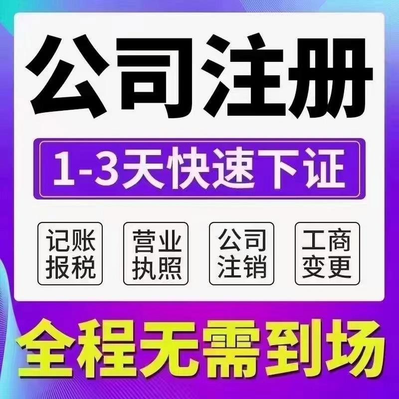 营业执照代办流程与步骤详解 代办工商登记手续全指南