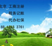 伊春代办工商登记 轻松应对注册流程，省心省力办妥手续